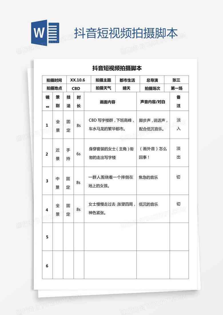 抖音脚本制作教程：免费模板与制作技巧详解