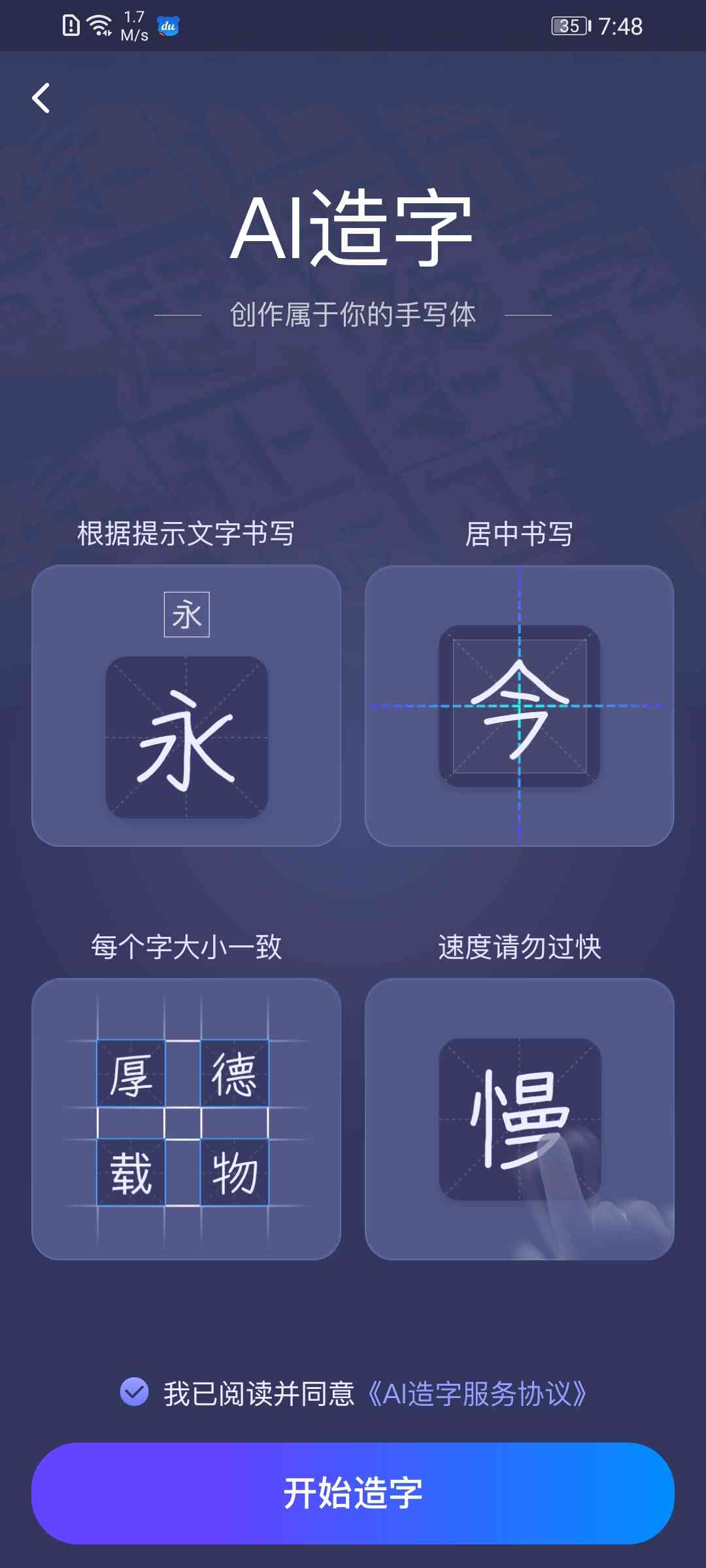 智能技术赋能：AI打造个性化斜体字艺术