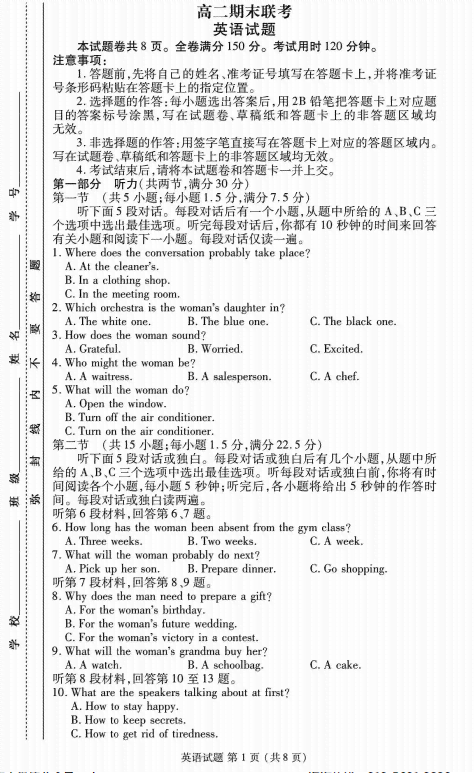 英语课堂调查活动：现状问卷与小初高阶调查报告综合分析