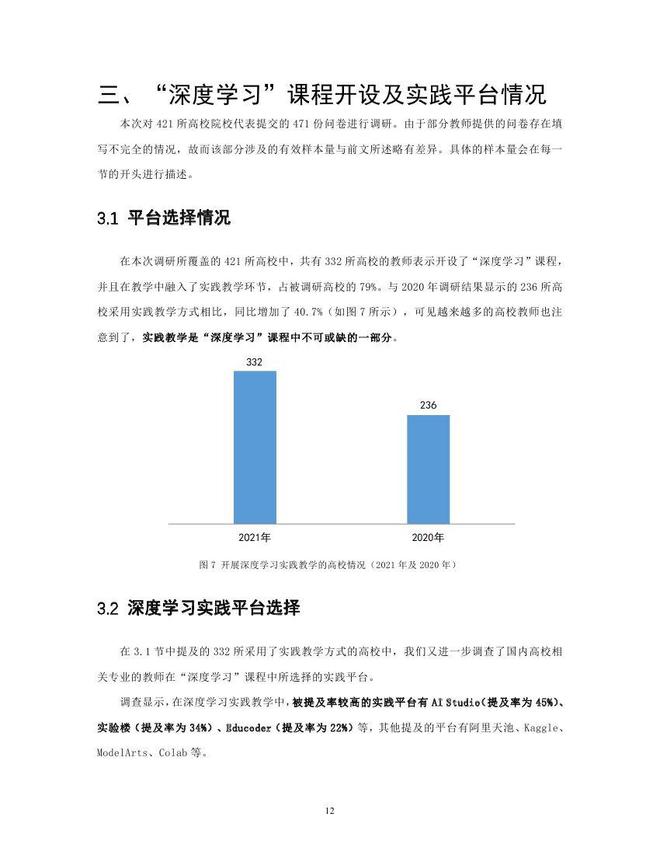 英语AI课调研报告