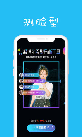 抖音脸型测试软件：推荐与哪个用一览