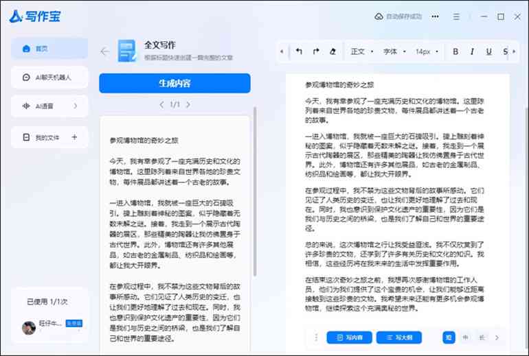 网盘AI写作功能详解：安全性、功能特点及用户隐私保护指南