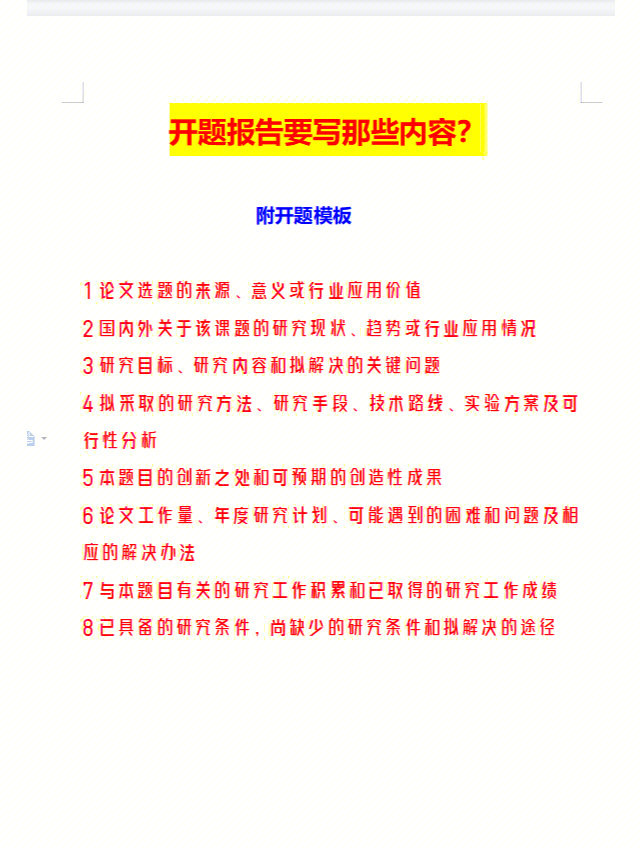 全面收录AI开题报告范文：涵各类主题与研究方向，解决你的搜索需求