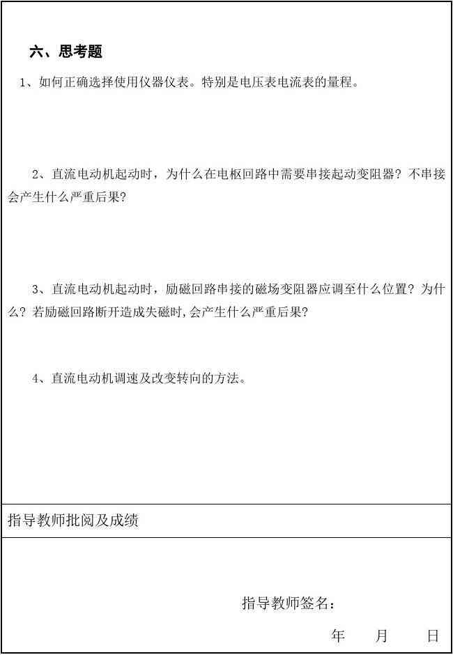 电机实验报告撰写指南与心得体会：全面解析实验步骤、技巧与经验分享