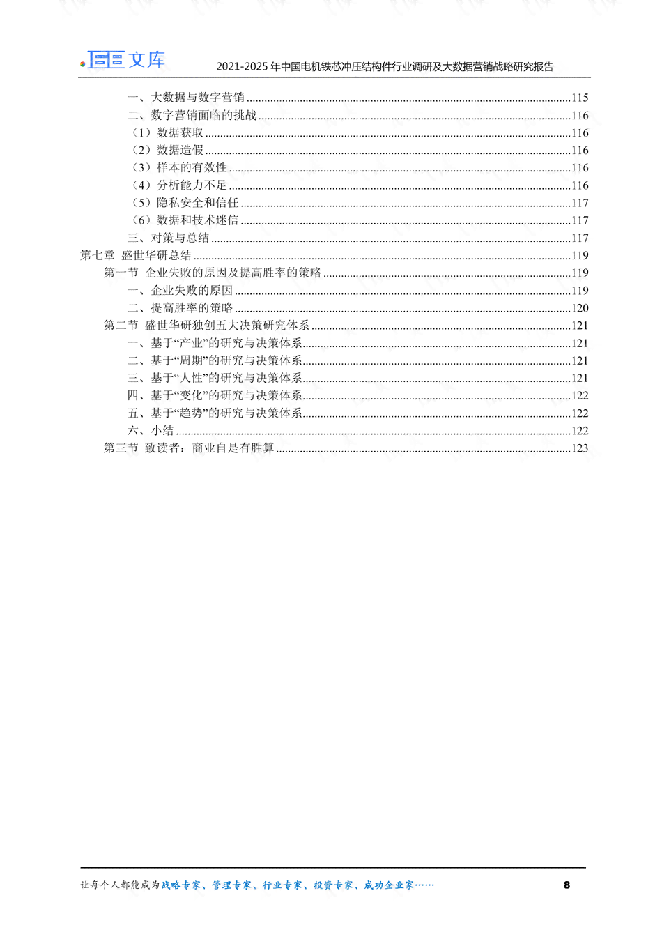 基于实验数据分析的电机性能研究结论报告