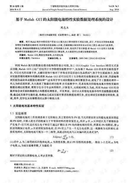 基于实验数据分析的电机性能研究结论报告