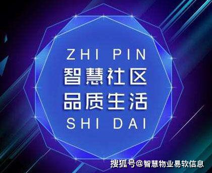 智慧社区生活图：打造高科技智能小区文案指南