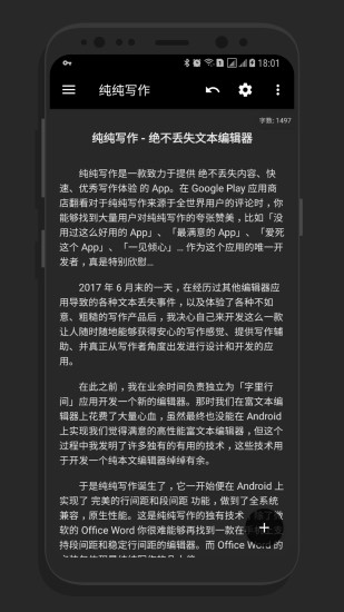 纯纯写作pro已解锁高级版v14.6官方永久激活码及版