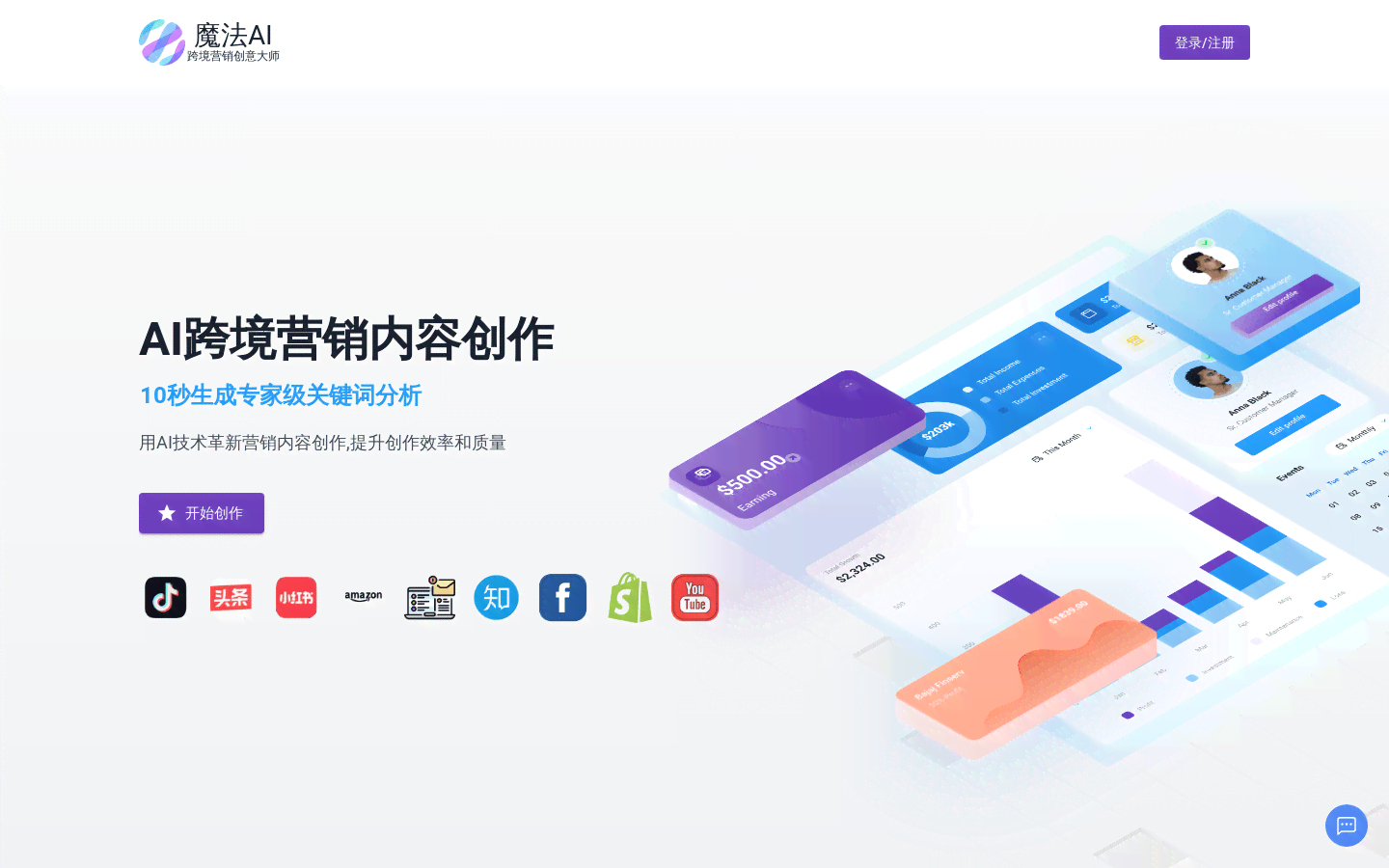 跨境电商AI创作者平台：官网、操作平台及精选作品一览