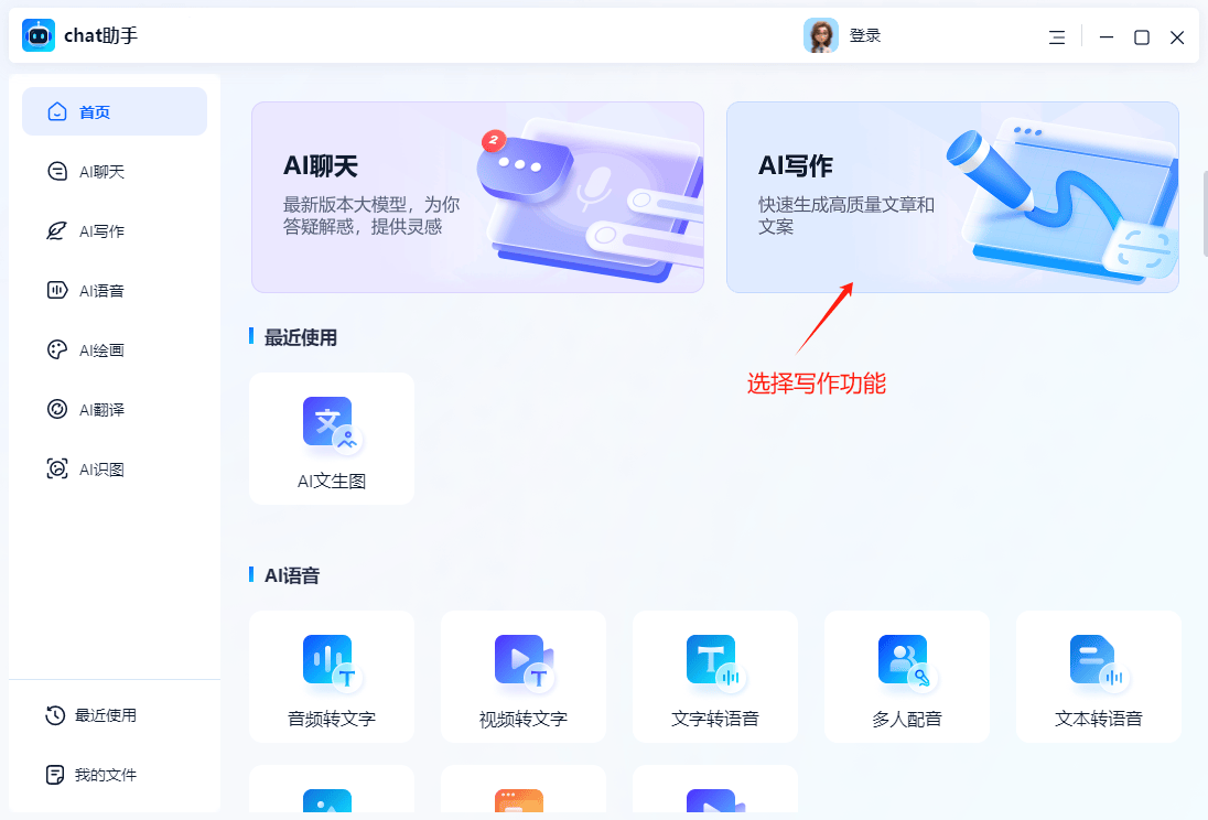 ai写作文的软件叫什么名字好听