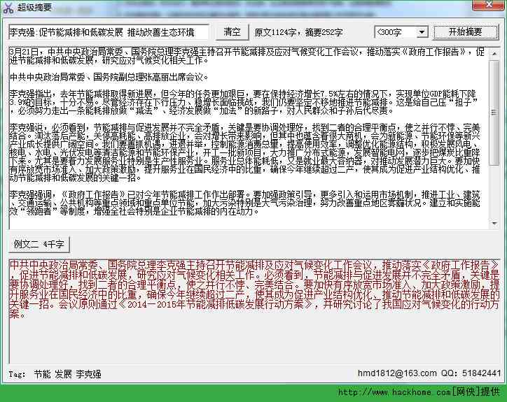 ai自动提取文案的软件