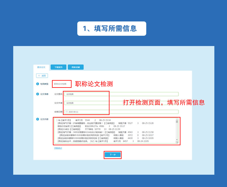 学术论文查重系统：文库版业论文相似度检测与分析