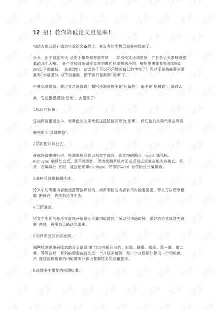 学术论文查重与防抄袭技巧：全面覆文学论文检测与原创性保障策略