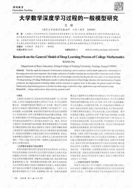 '基于深度学的大学人工智能设计与实验研究报告'