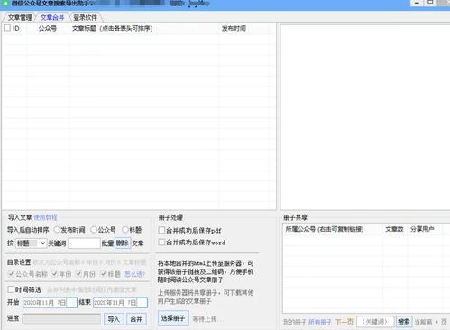 论文智能写作软件：自动写作助手及文章生成工具与使用