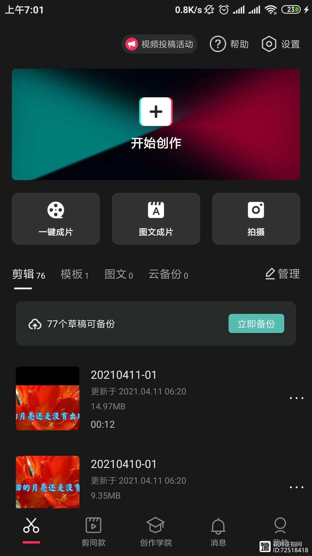 剪映ai动画创作工具怎么用及无法使用问题解决