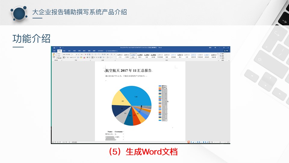 高效智能报告撰写辅助软件