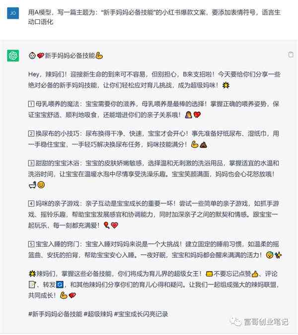 运用AI智能打造爆款的小红书营销文案，教你轻松吸引粉丝目光