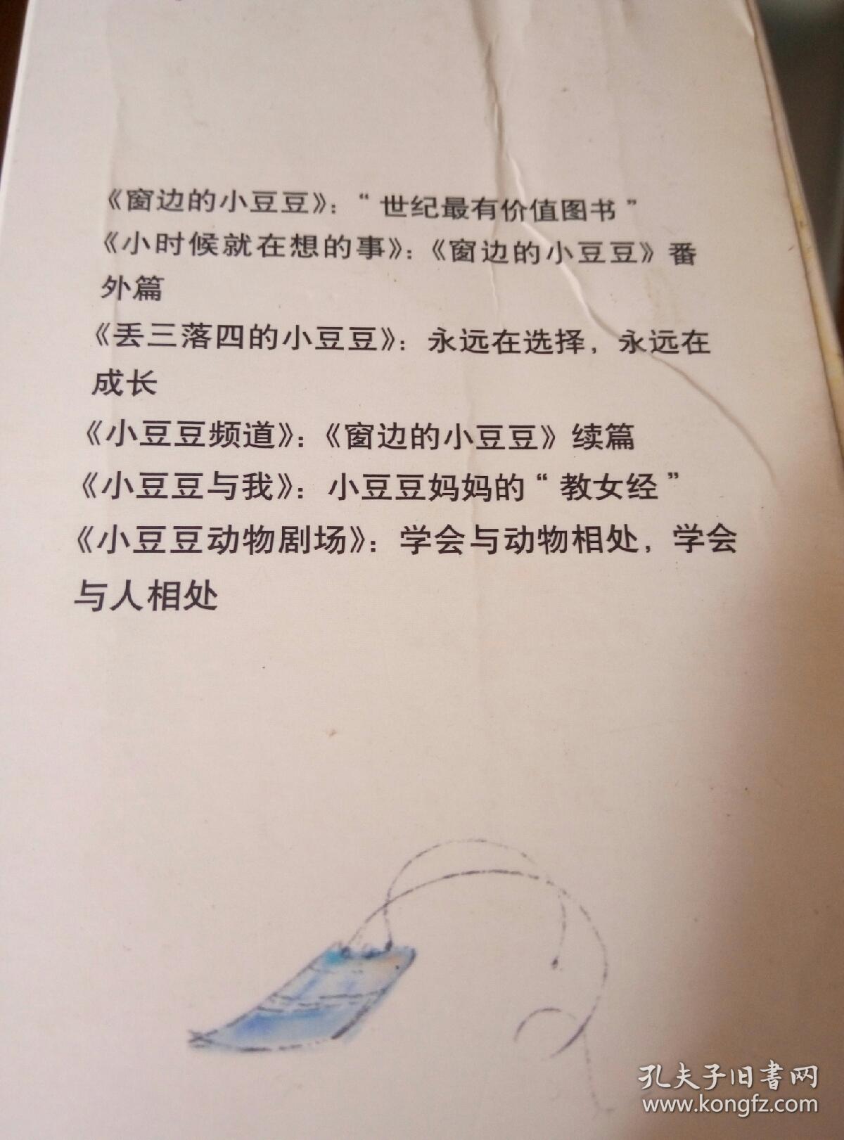 小豆豆作者简介及喜欢的词句精选与字数统计