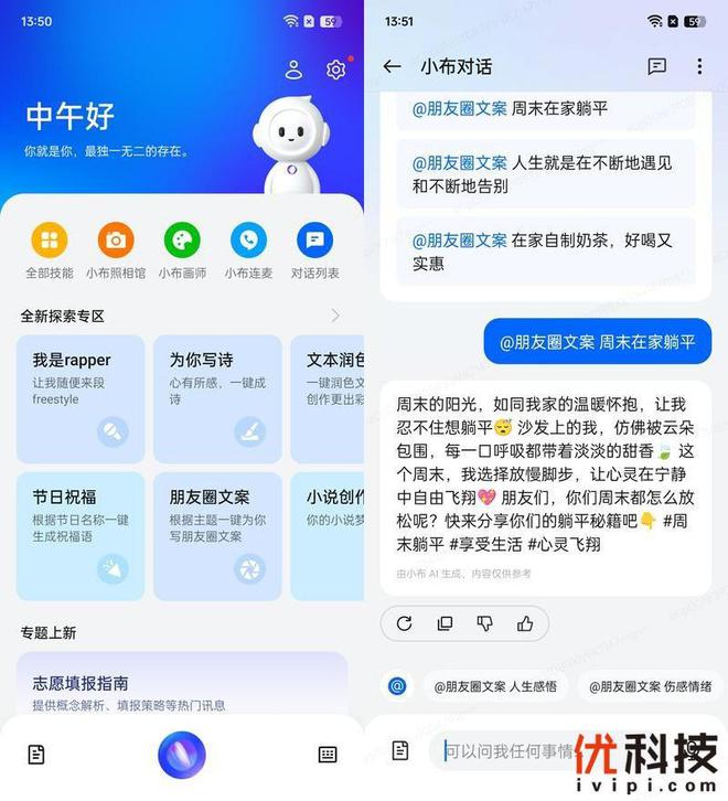 智能AI朋友圈文案生成器：一键打造个性化照片分享文案