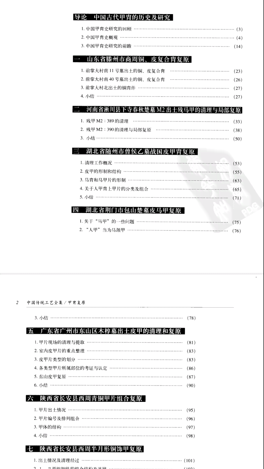 政务信息写作全书：PDF版、百度网盘链接、豆瓣评价与电子版内容汇总