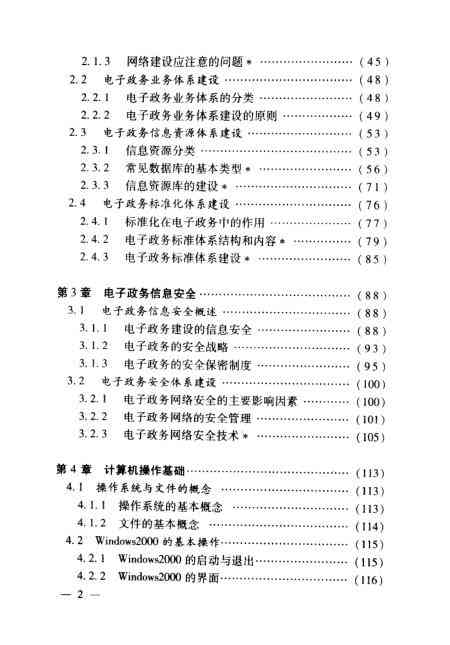 政务信息写作全书：PDF版、百度网盘链接、豆瓣评价与电子版内容汇总