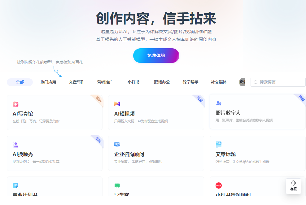 AI创作中心——内容官网与创意枢纽