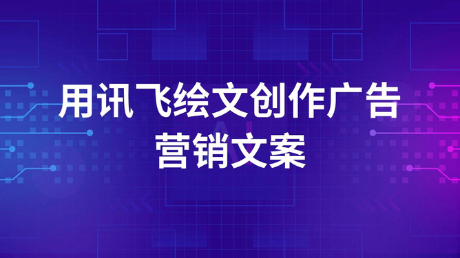 全面收录创意文案资源：一站式文案撰写与灵感搜索平台