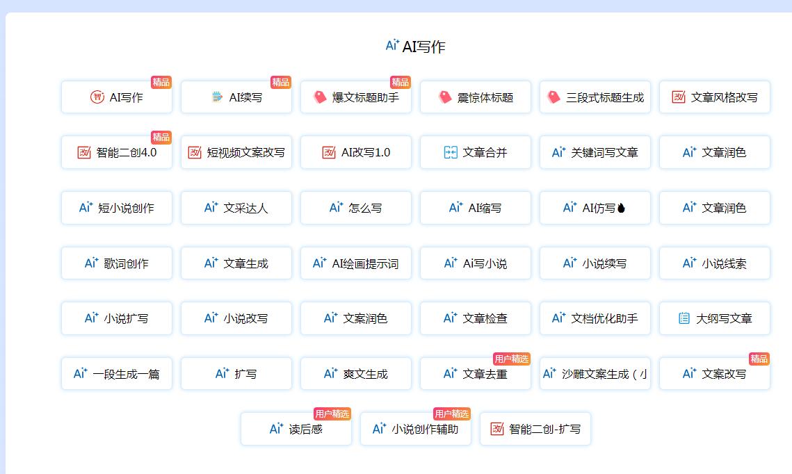 智能AI写作助手免费版官方入口：一键直达官方网站链接