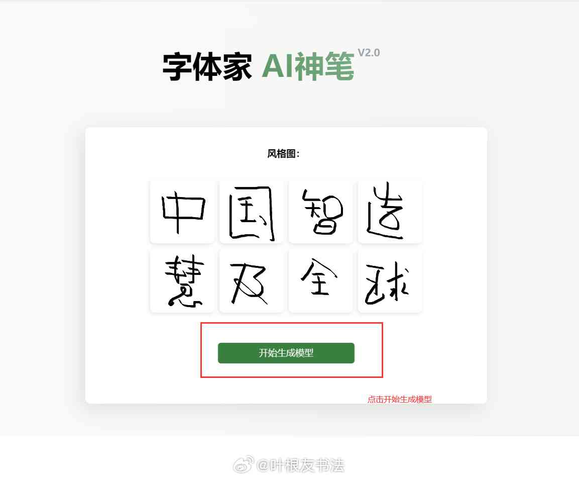 AI辅助书法创作：详解如何使用人工智能书写汉字与绘画艺术字