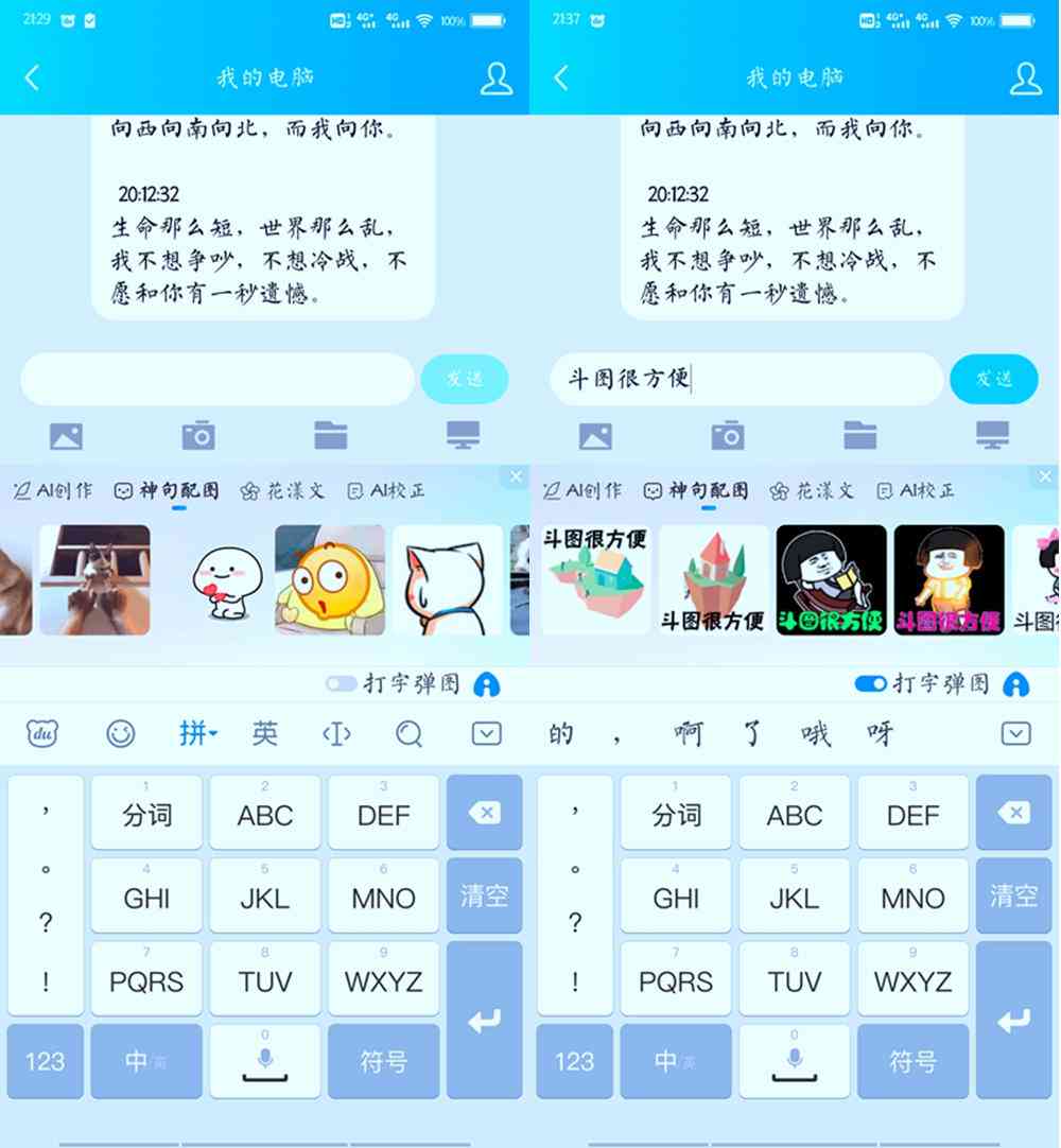 如何关闭百度输入法的AI创作功能详解