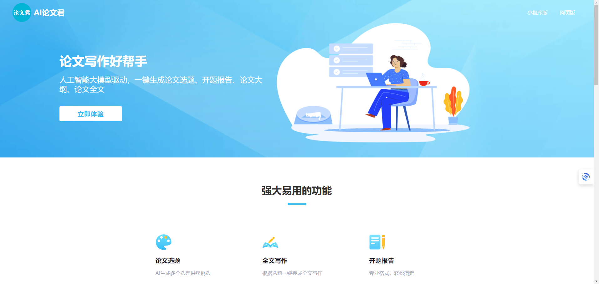 ai论文写作助手官网 - 支持手机版安装