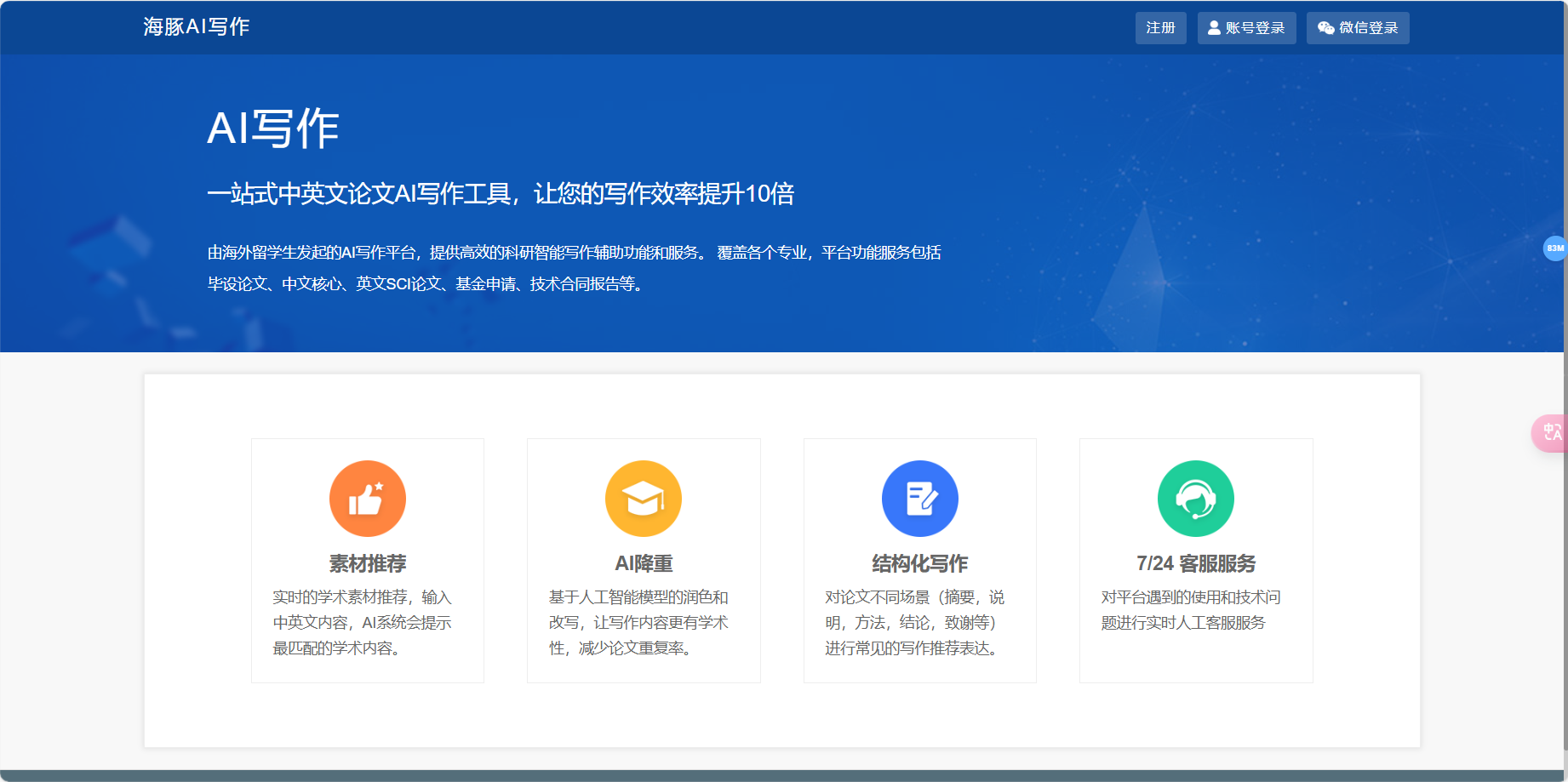 ai论文写作助手官网