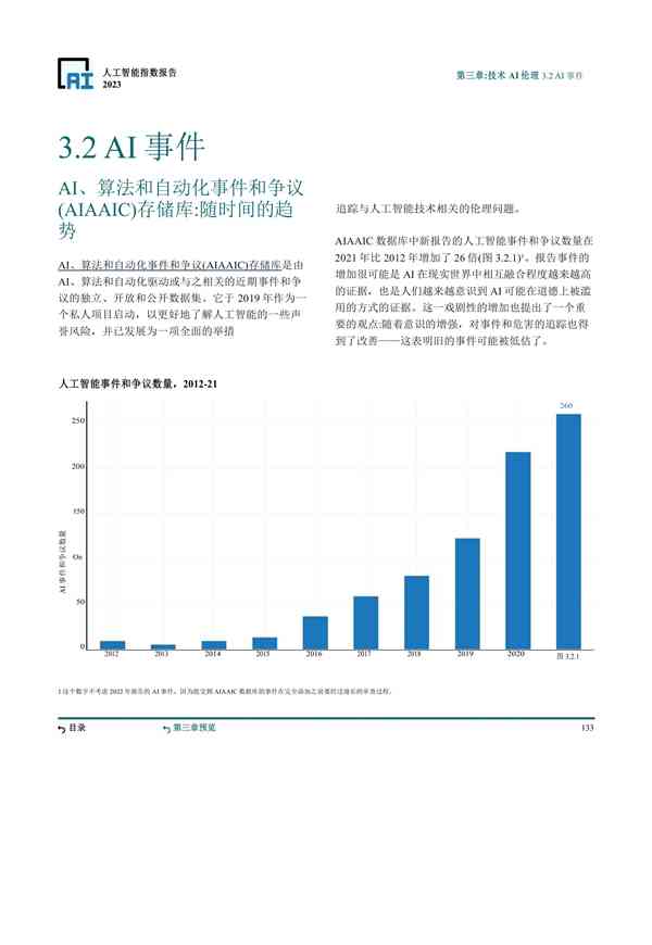 2023斯坦福AI发展态势与趋势指数报告