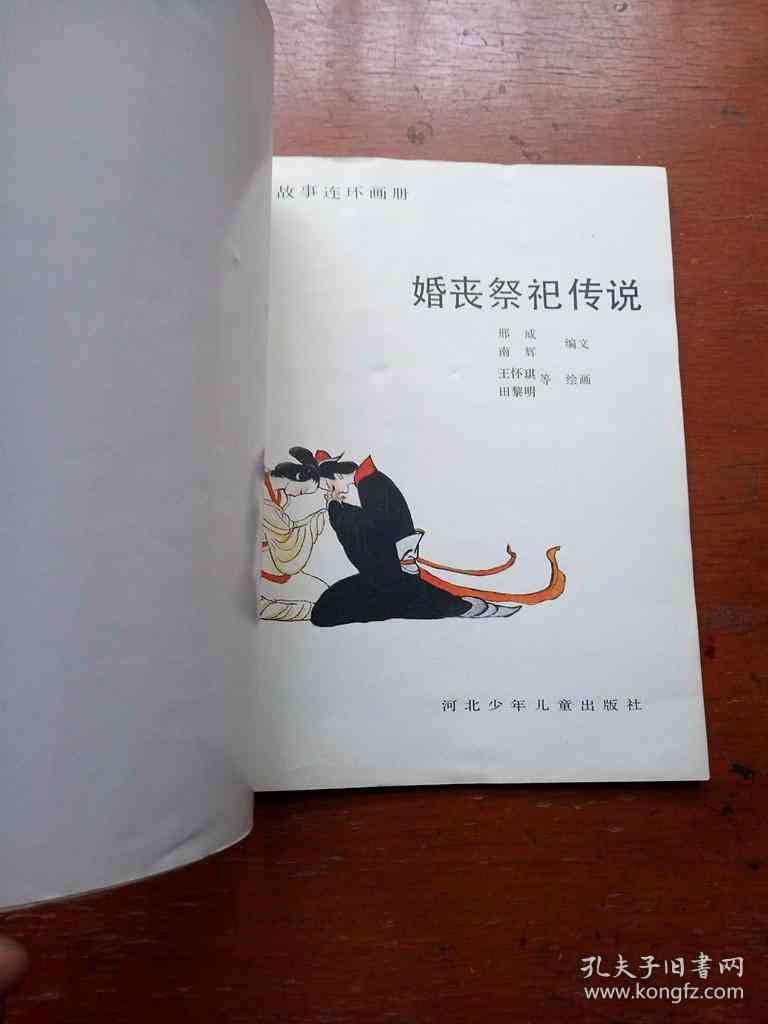 如何制作民间故事连环画与卡片