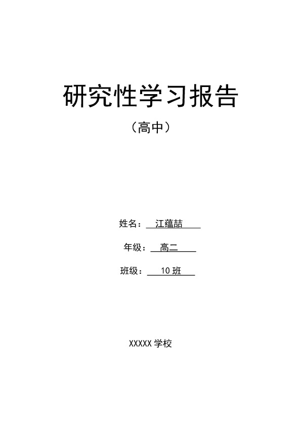 探究研学报告的标准格式与结构要点