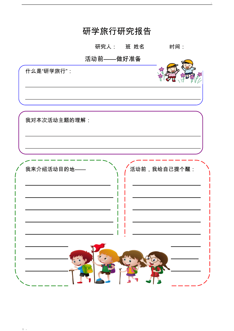 ai研学报告的格式范文参考