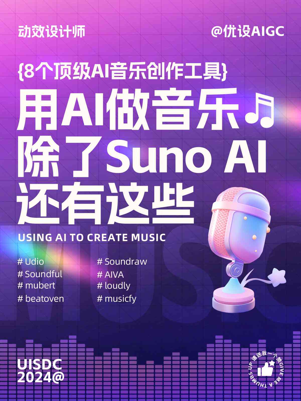 ai创作歌曲推荐：AI智能音乐制作软件精选排行榜