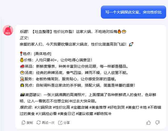 ai爆款文案描述话语大全