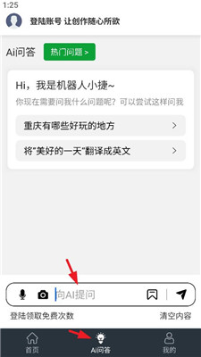 ai写作免费手机