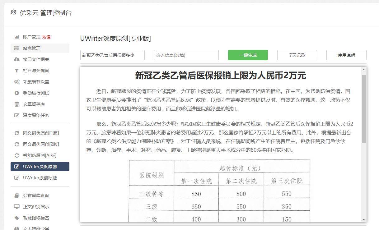 可以检测作文的软件：与评价，免费检测作文质量优劣的工具推荐