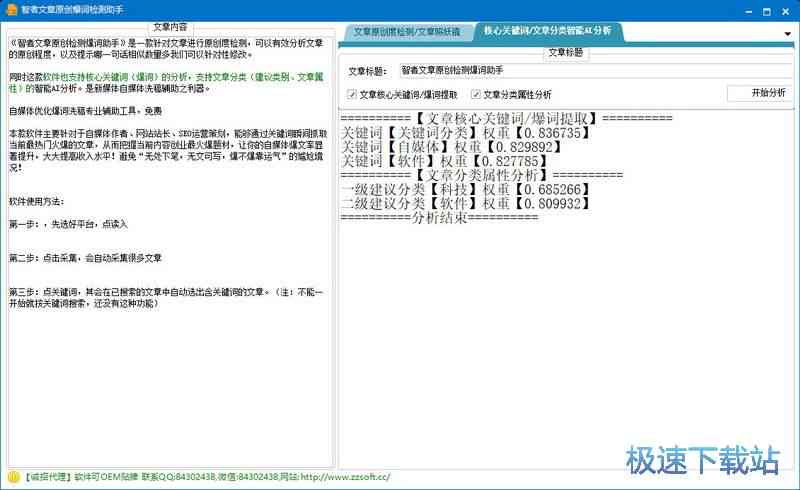 '智能AI文案优化助手——免费高效修改利器'