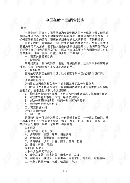 艺术类调查报告：写作指南与模板大全