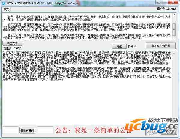 'AI智能文章重写与伪原创高效辅助工具'