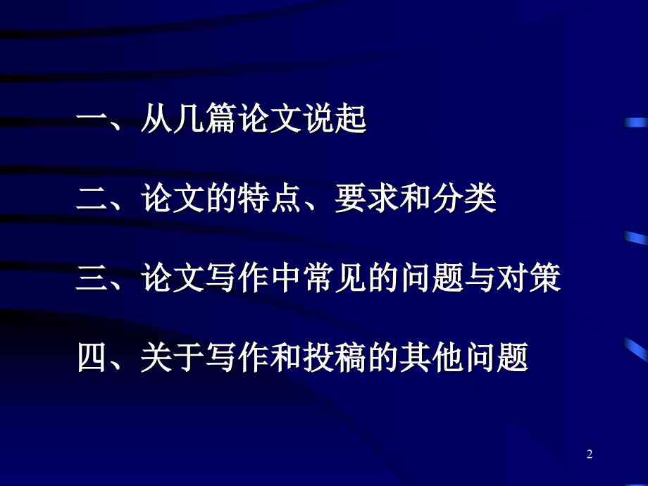 论文写作常见误区与规避策略：全面指南助您避免常见问题