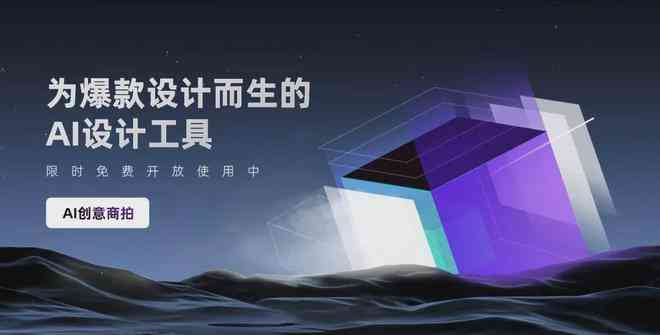 创意AI：智能文案一键生成神器