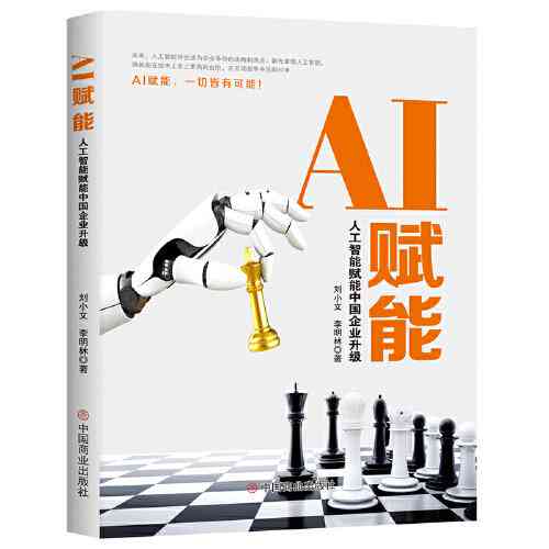 AI赋能：续写未来创意篇章