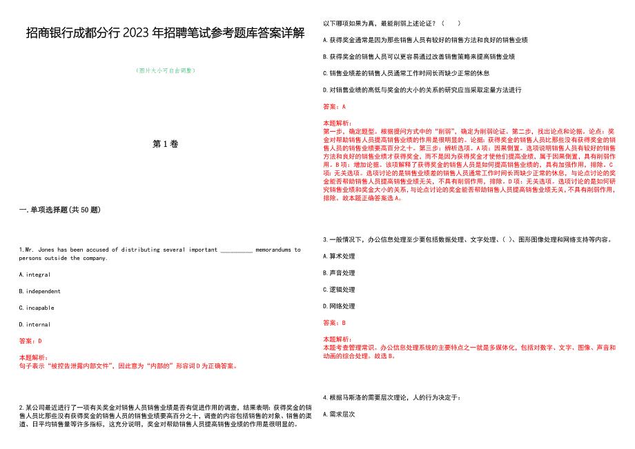 2023招商银行AI面试真题解析与答案汇总