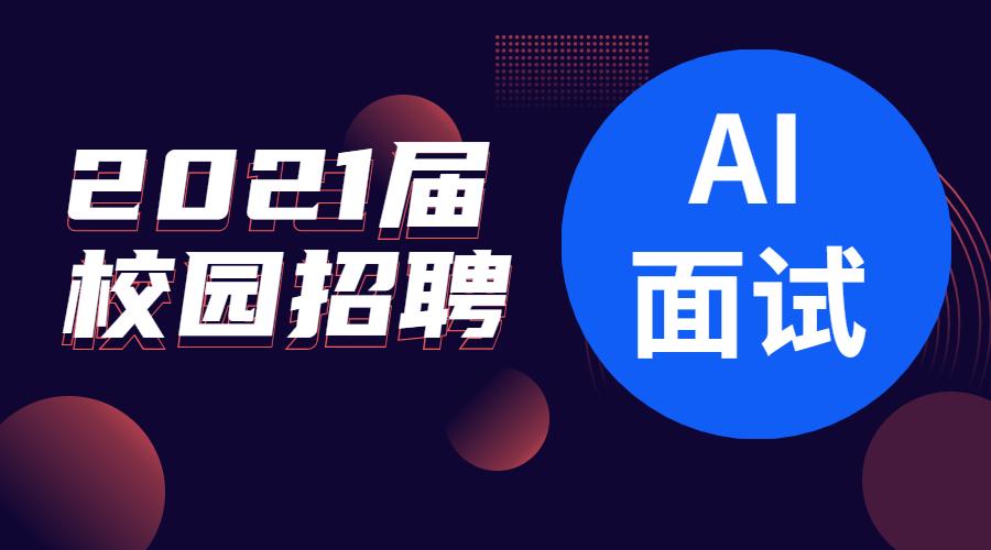 2023招商银行AI面试真题解析与答案汇总