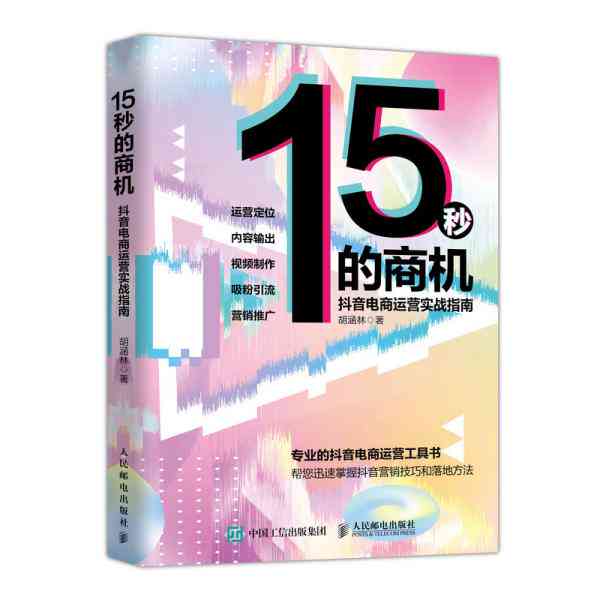 抖音脚本全面开发指南：涵功能实现、优化策略与常见问题解决